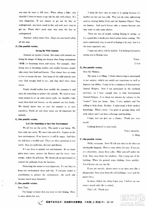 2019新版孟建平各地期末试卷精选外研版八年级上册英语参考答案