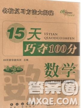 长春出版社2019秋新版15天巧夺100分三年级数学上册苏教版答案