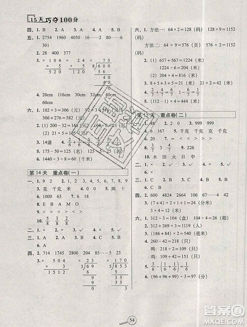 长春出版社2019秋新版15天巧夺100分三年级数学上册苏教版答案