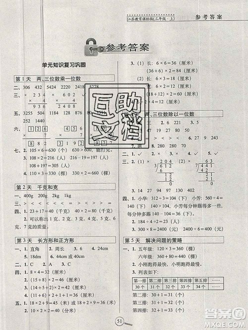 长春出版社2019秋新版15天巧夺100分三年级数学上册苏教版答案