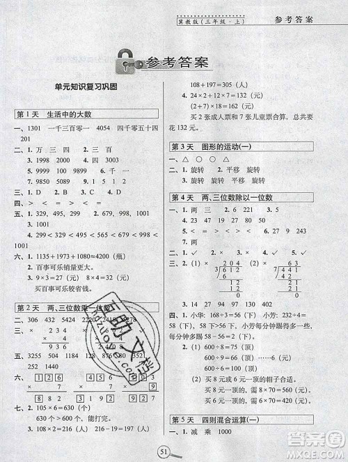 长春出版社2019秋新版15天巧夺100分三年级数学上册冀教版答案 长春出版社2019秋新版15天巧夺100分三年级数学上册冀教版答案