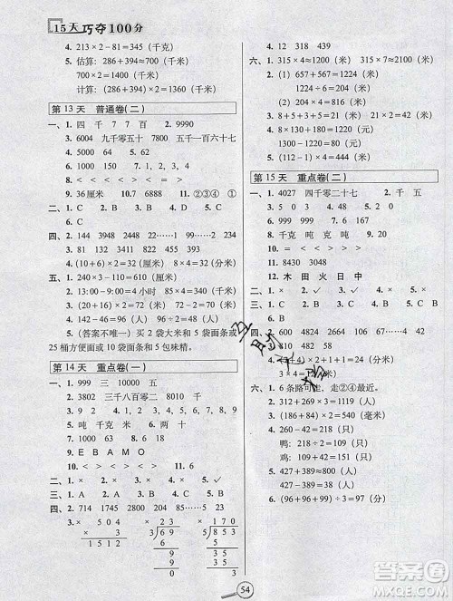 长春出版社2019秋新版15天巧夺100分三年级数学上册冀教版答案 长春出版社2019秋新版15天巧夺100分三年级数学上册冀教版答案