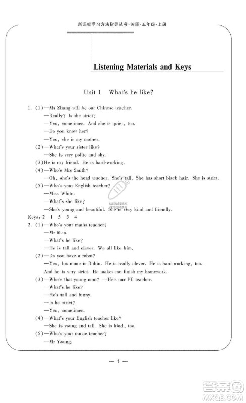 宁波出版社2019新课标学习方法指导丛书五年级英语上册人教版答案 宁波出版社2019新课标学习方法指导丛书五年级英语上册人教版答案