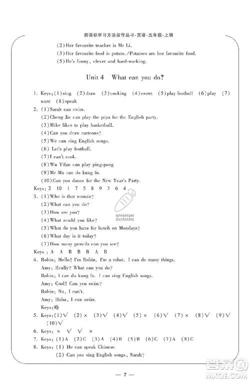 宁波出版社2019新课标学习方法指导丛书五年级英语上册人教版答案 宁波出版社2019新课标学习方法指导丛书五年级英语上册人教版答案