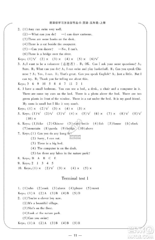 宁波出版社2019新课标学习方法指导丛书五年级英语上册人教版答案 宁波出版社2019新课标学习方法指导丛书五年级英语上册人教版答案