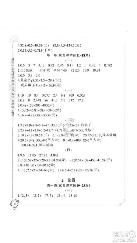 宁波出版社2019新课标学习方法指导丛书五年级数学上册人教版答案