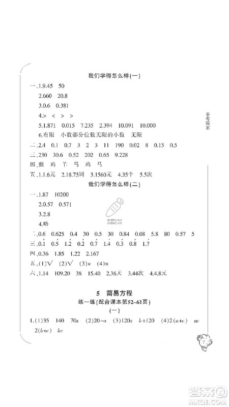宁波出版社2019新课标学习方法指导丛书五年级数学上册人教版答案