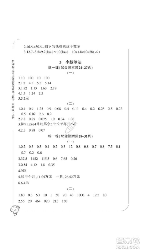 宁波出版社2019新课标学习方法指导丛书五年级数学上册人教版答案