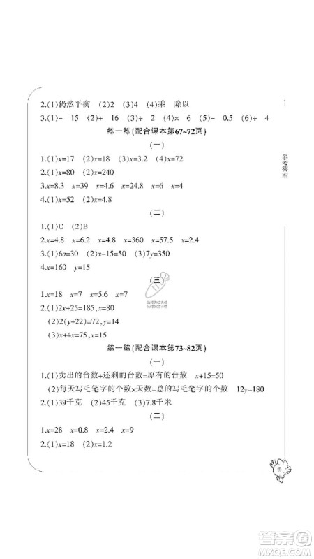 宁波出版社2019新课标学习方法指导丛书五年级数学上册人教版答案