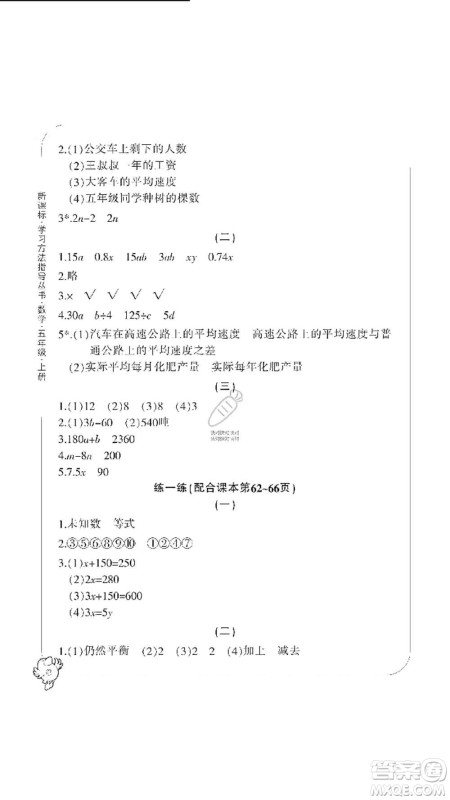 宁波出版社2019新课标学习方法指导丛书五年级数学上册人教版答案
