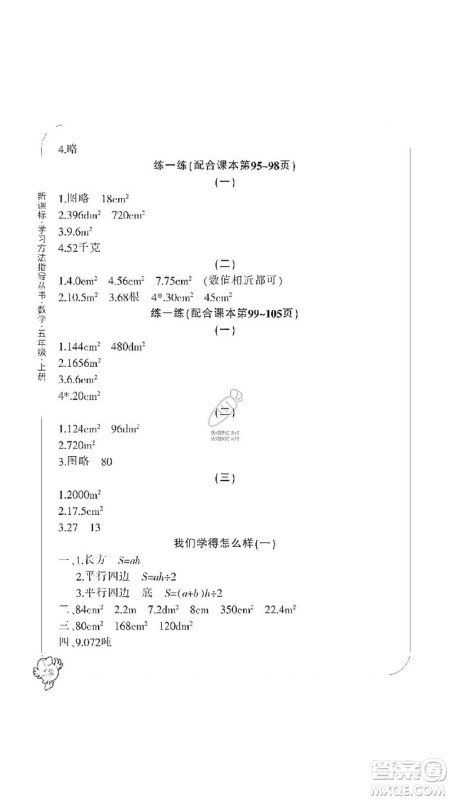 宁波出版社2019新课标学习方法指导丛书五年级数学上册人教版答案
