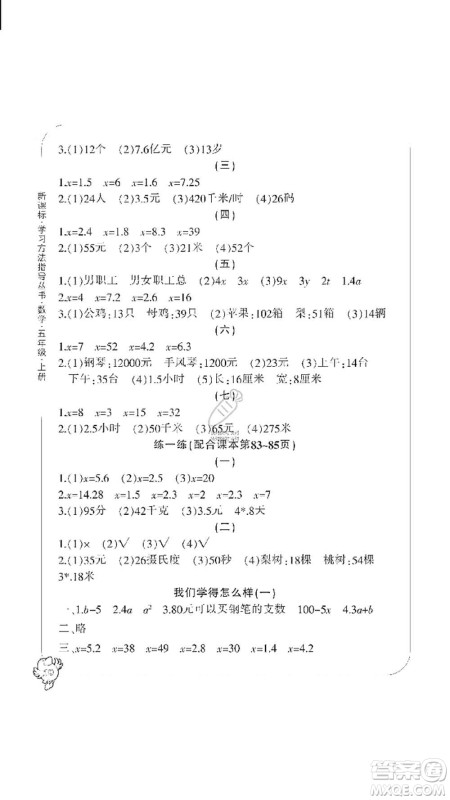 宁波出版社2019新课标学习方法指导丛书五年级数学上册人教版答案