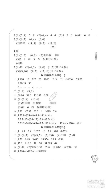 宁波出版社2019新课标学习方法指导丛书五年级数学上册人教版答案