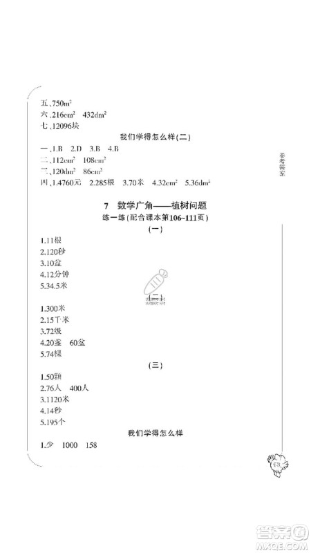 宁波出版社2019新课标学习方法指导丛书五年级数学上册人教版答案