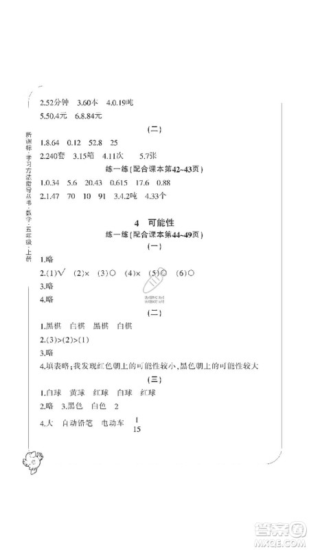 宁波出版社2019新课标学习方法指导丛书五年级数学上册人教版答案