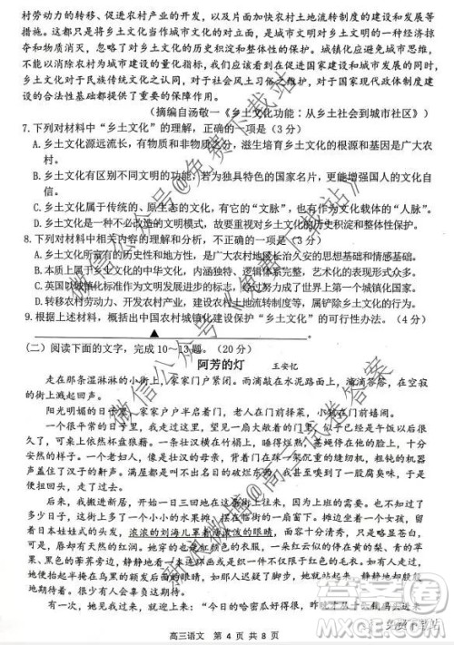 2020浙江省湖州衢州丽水三地市第一学期教学质量检测试卷语文试题及答案