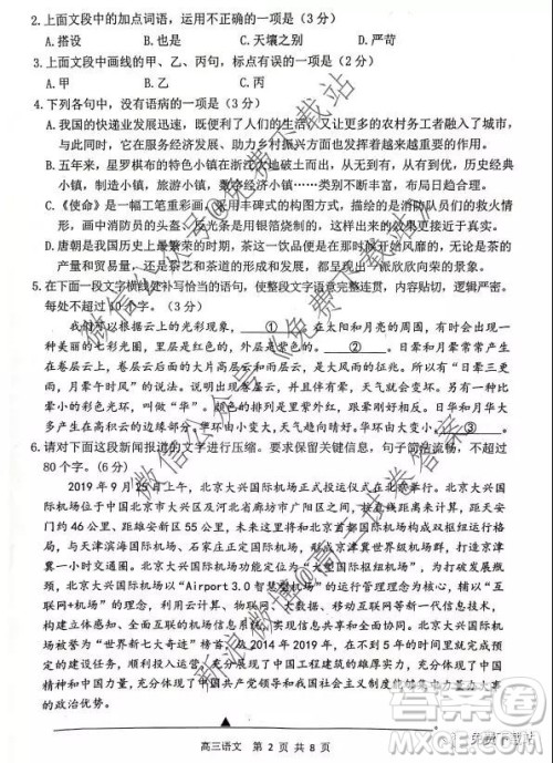 2020浙江省湖州衢州丽水三地市第一学期教学质量检测试卷语文试题及答案