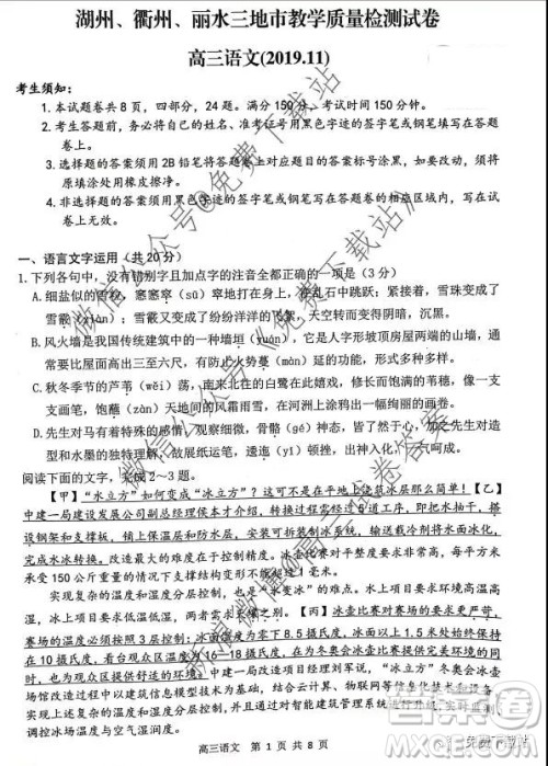 2020浙江省湖州衢州丽水三地市第一学期教学质量检测试卷语文试题及答案 2020浙江省湖州衢州丽水三地市第一学期教学质量检测试卷语文试题及答案