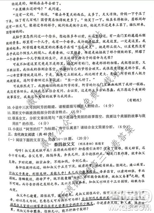 2020浙江省湖州衢州丽水三地市第一学期教学质量检测试卷语文试题及答案