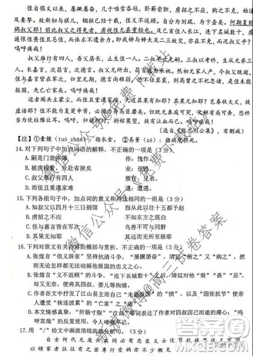 2020浙江省湖州衢州丽水三地市第一学期教学质量检测试卷语文试题及答案