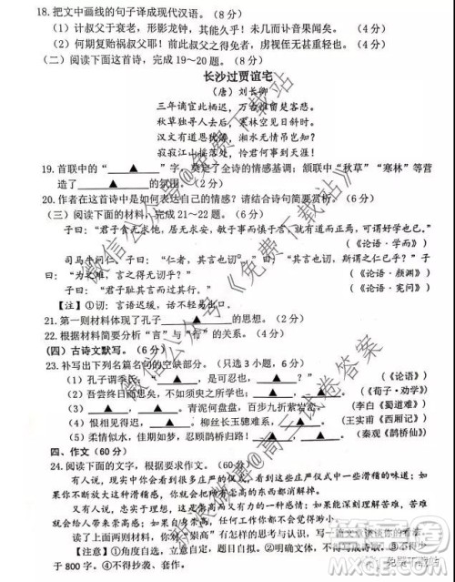 2020浙江省湖州衢州丽水三地市第一学期教学质量检测试卷语文试题及答案 2020浙江省湖州衢州丽水三地市第一学期教学质量检测试卷语文试题及答案