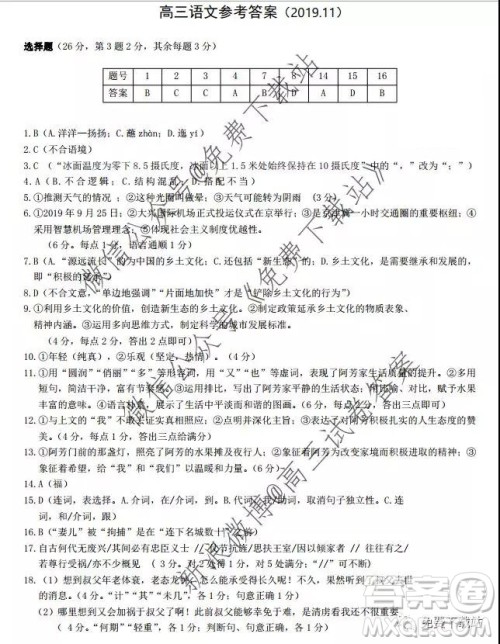 2020浙江省湖州衢州丽水三地市第一学期教学质量检测试卷语文试题及答案