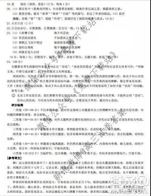 2020浙江省湖州衢州丽水三地市第一学期教学质量检测试卷语文试题及答案 2020浙江省湖州衢州丽水三地市第一学期教学质量检测试卷语文试题及答案