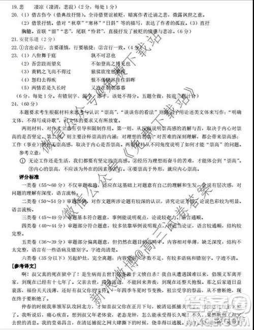 2020浙江省湖州衢州丽水三地市第一学期教学质量检测试卷语文试题及答案