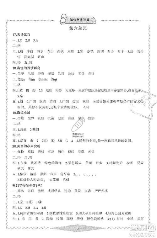 宁波出版社2019新课标学习方法指导丛书三年级语文上册人教版答案