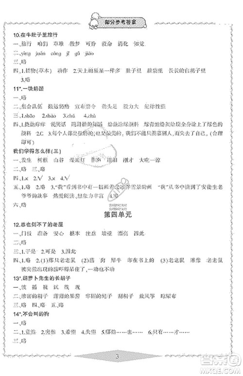 宁波出版社2019新课标学习方法指导丛书三年级语文上册人教版答案