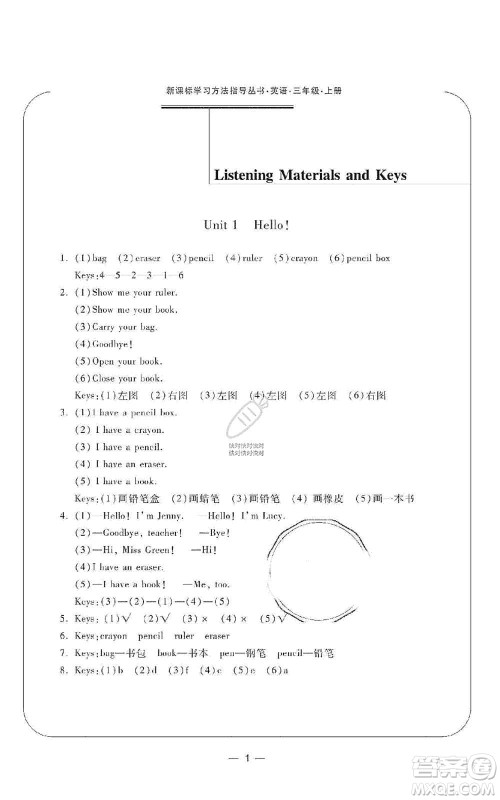 宁波出版社2019新课标学习方法指导丛书三年级英语上册人教版答案