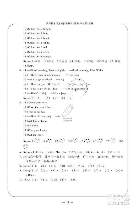 宁波出版社2019新课标学习方法指导丛书三年级英语上册人教版答案