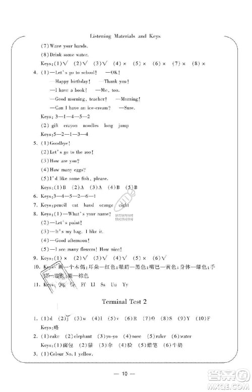 宁波出版社2019新课标学习方法指导丛书三年级英语上册人教版答案