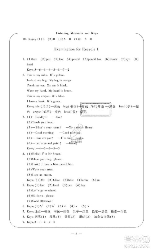 宁波出版社2019新课标学习方法指导丛书三年级英语上册人教版答案