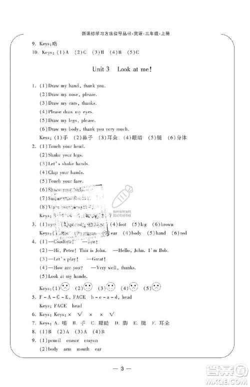 宁波出版社2019新课标学习方法指导丛书三年级英语上册人教版答案