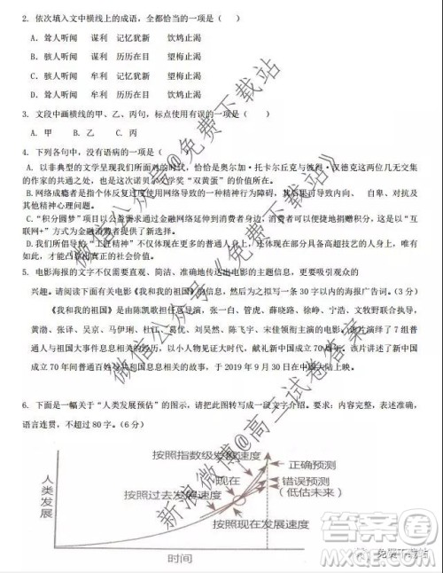 义乌市普通高中2020届高三第一次模拟考试语文试题及答案 义乌市普通高中2020届高三第一次模拟考试语文试题及答案