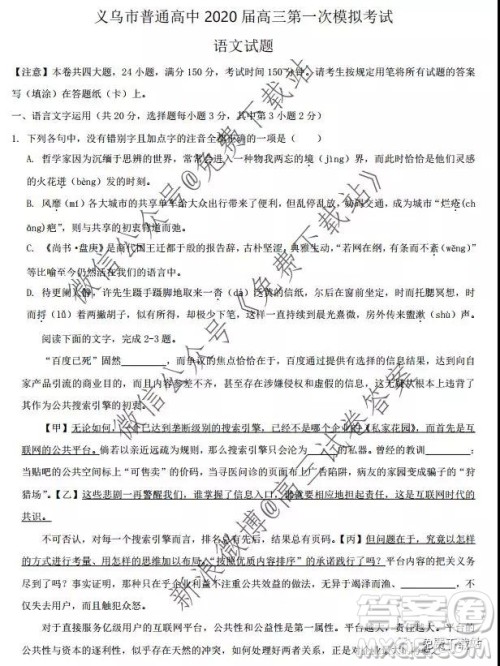 义乌市普通高中2020届高三第一次模拟考试语文试题及答案