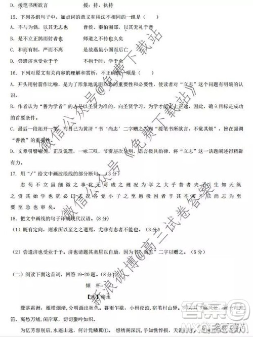 义乌市普通高中2020届高三第一次模拟考试语文试题及答案 义乌市普通高中2020届高三第一次模拟考试语文试题及答案