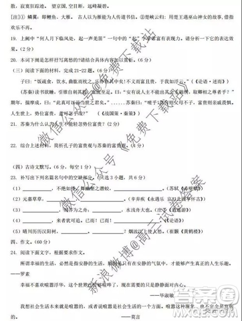 义乌市普通高中2020届高三第一次模拟考试语文试题及答案 义乌市普通高中2020届高三第一次模拟考试语文试题及答案