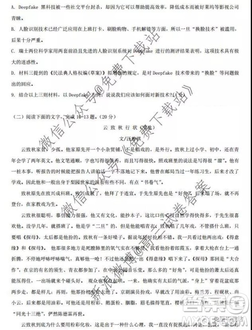 义乌市普通高中2020届高三第一次模拟考试语文试题及答案