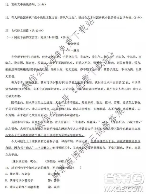 义乌市普通高中2020届高三第一次模拟考试语文试题及答案 义乌市普通高中2020届高三第一次模拟考试语文试题及答案