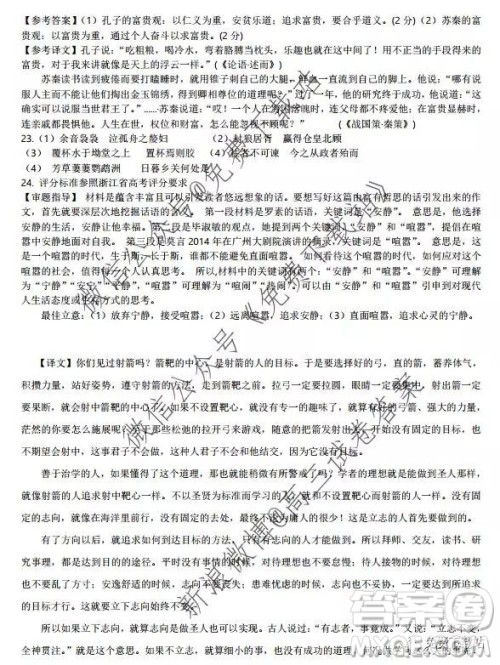 义乌市普通高中2020届高三第一次模拟考试语文试题及答案