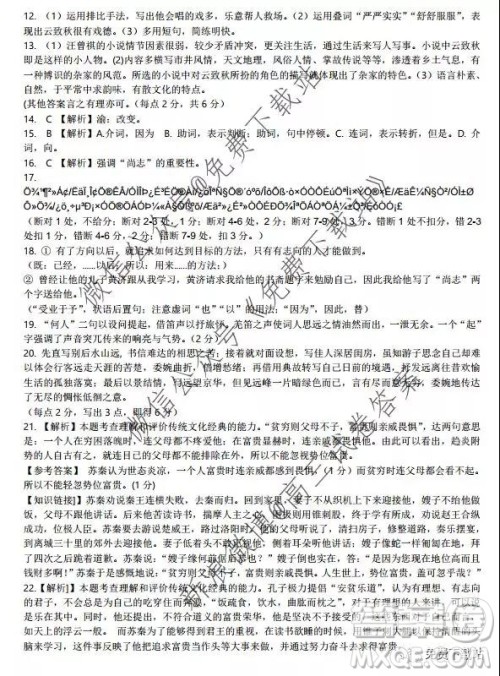 义乌市普通高中2020届高三第一次模拟考试语文试题及答案