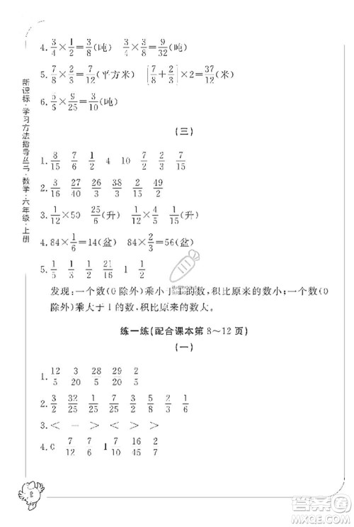 宁波出版社2019新课标学习方法指导丛书六年级数学上册人教版答案