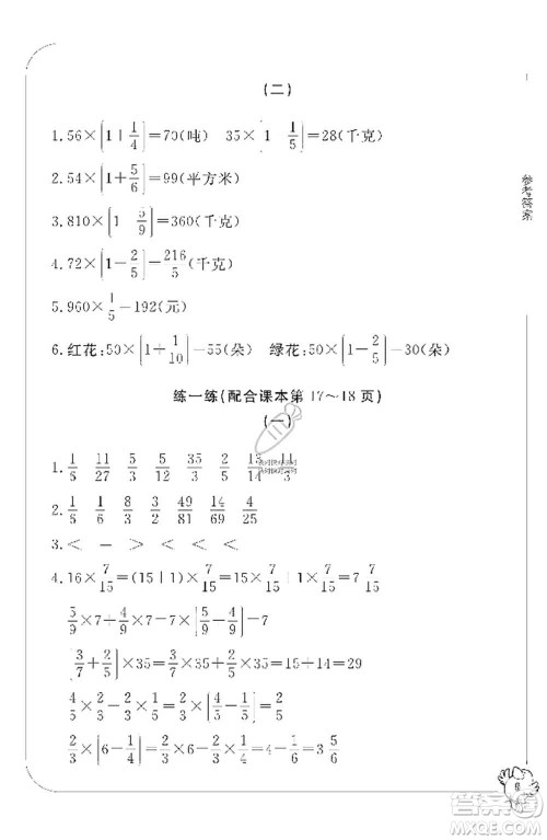 宁波出版社2019新课标学习方法指导丛书六年级数学上册人教版答案