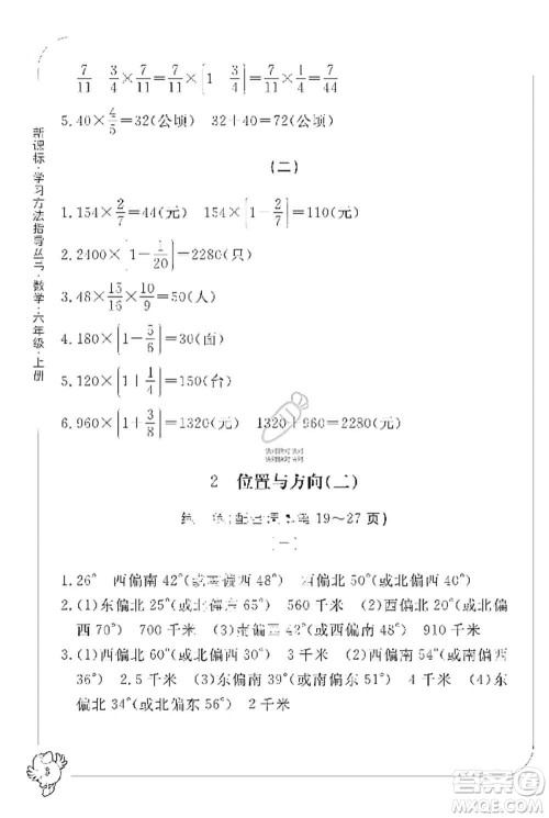 宁波出版社2019新课标学习方法指导丛书六年级数学上册人教版答案