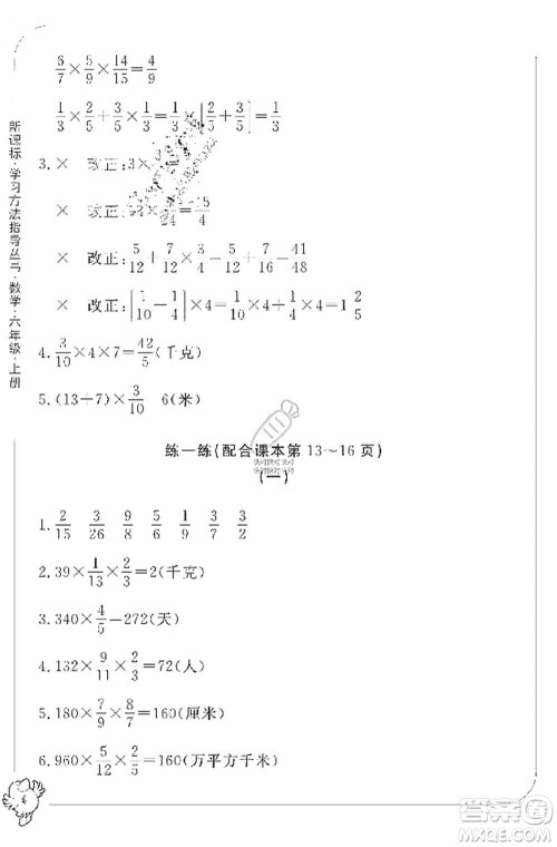 宁波出版社2019新课标学习方法指导丛书六年级数学上册人教版答案