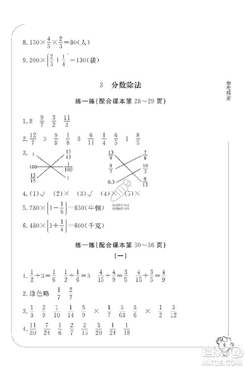 宁波出版社2019新课标学习方法指导丛书六年级数学上册人教版答案