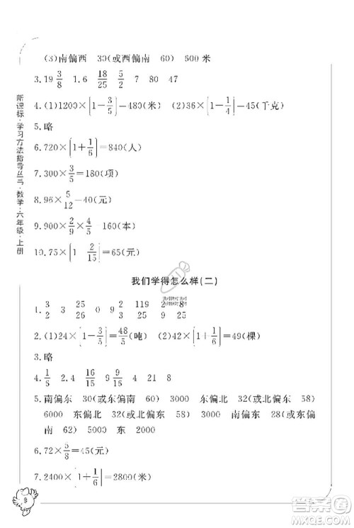 宁波出版社2019新课标学习方法指导丛书六年级数学上册人教版答案