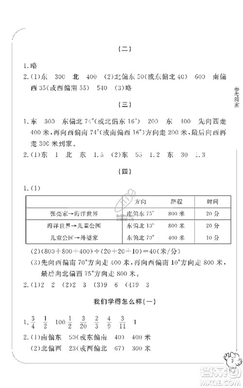 宁波出版社2019新课标学习方法指导丛书六年级数学上册人教版答案